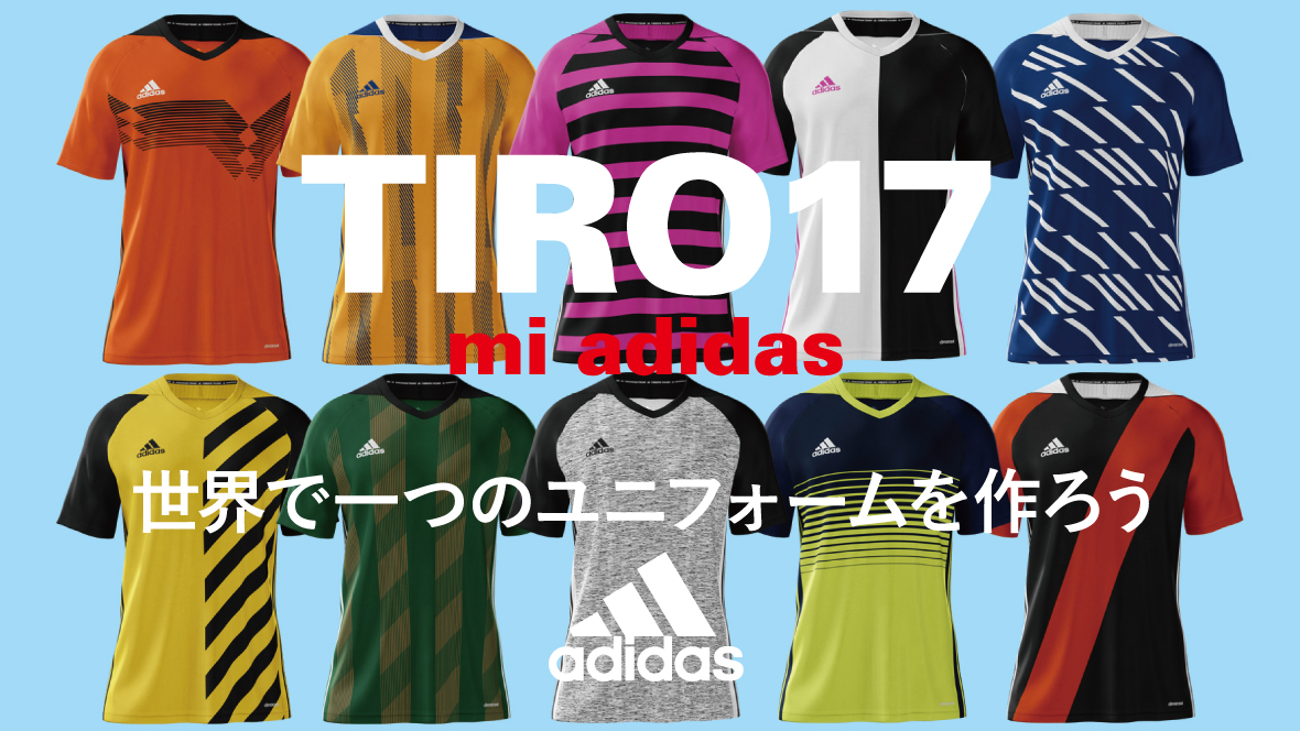 adidas サッカーユニフォーム TIRO17 ティロ17