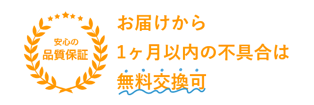 初めてのサッカーユニフォーム作製もGeesportsなら安心。お届けから1ヶ月以内なら不具合があっても無償交換可能。