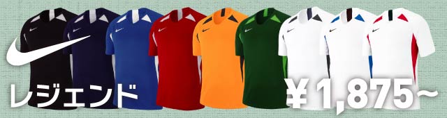 NIKE レジェンド