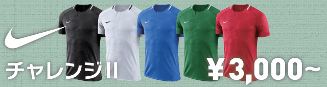 NIKE チャレンジ2