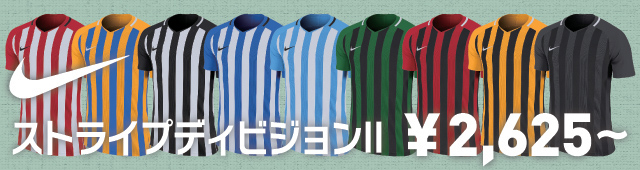 NIKE ストライプディビジョン