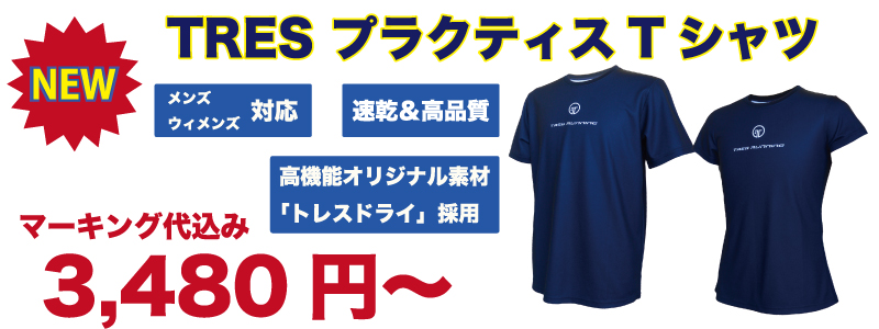 TRES プラクティスTシャツ